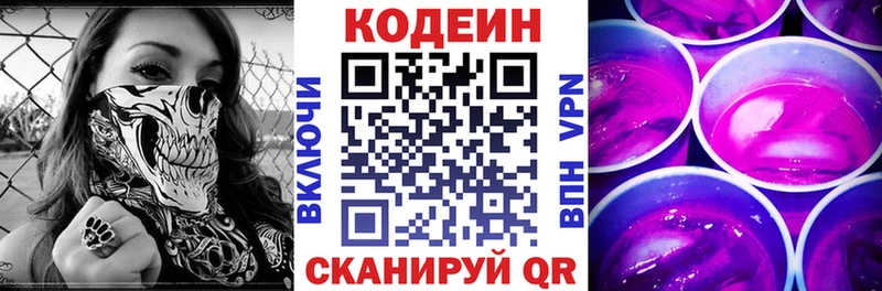 Codein напиток Lean (лин)  Касли 